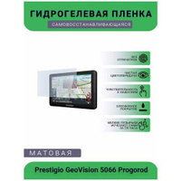 Защитная глянцевая гидрогелевая плёнка на дисплей навигатора Prestigio GeoVision 5066 UEPlenka