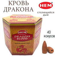 HEM Кровь Дракона - 40 шт, ароматические благовония, пуля, стелющийся дым, Dragons Blood - ХЕМ