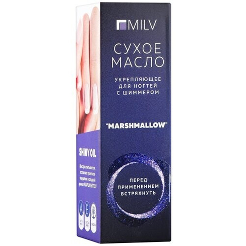 MILV масло Укрепляющее сухое для ногтей с шиммером Marshmallow, 15 мл