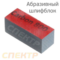 Абразивный камень Car-System Р800 Fine Block 140979
