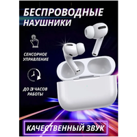 Беспроводные наушники с мягкими подушками для iPhone Блютуз Bluetooth-гарнитура для Айфона Белый No name