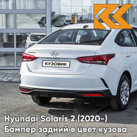 Бампер задний в цвет кузова Hyundai Solaris 2 (2020-) рестайлинг SAW - ATLAS WHITE - Белый КУЗОВИК