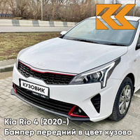 Бампер передний в цвет кузова Kia Rio 4 (2020-) рестайлинг SAW - ATLAS WHITE - Белый КУЗОВИК