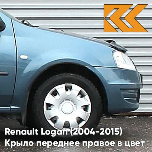 Крыло переднее правое в цвет кузова Renault Logan (2004-2015) RNZ - BLEU ELECTRIQUE - Серо-голубой КУЗОВИК