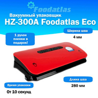 Вакуумный упаковщик HZ-300A Foodatlas Eco FoodAtlas