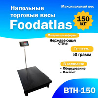 Напольные торговые весы Foodatlas 150кг/50гр ВТН-150 FoodAtlas