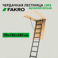 Лестница металлическая LMS 70х120х280