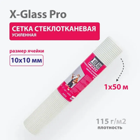 Сетка стеклотканевая усиленная X-Glass Pro 10х10мм 115г/м2, 1х50м