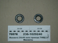 Манжета 24 привода ТНВД ЯМЗ (236-1029240) Т-150 2,2-24х46