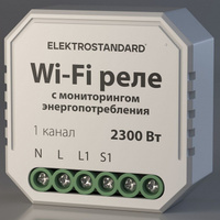 Конвертер Wi-Fi для смартфонов и планшетов Elektrostandard Умный дом a062688