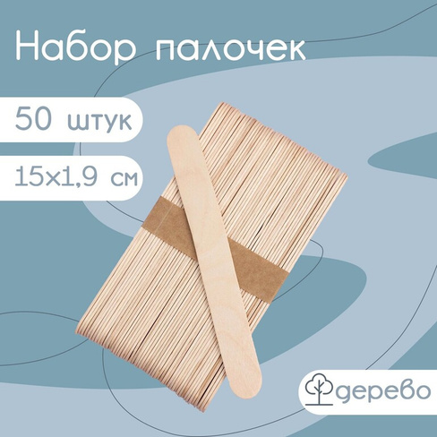 Набор деревянных палочек для мороженого, 15×1,9 см, 50 шт No brand