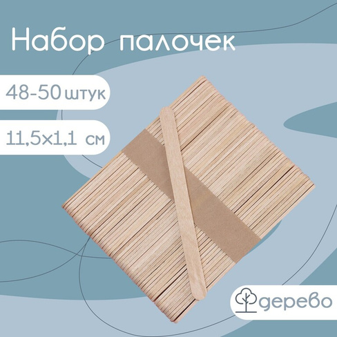 Набор деревянных палочек для мороженого, 11,5×1,1 см, 48-50 шт Доляна