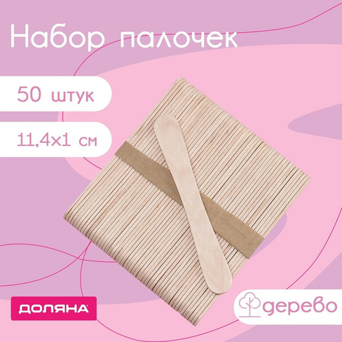 Набор палочек деревянных, 11,4×1-1,3 см, 50 шт No brand