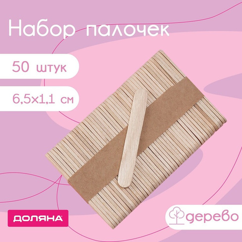 Набор палочек деревянных доляна, 6,5×1,1 см, 50 шт Доляна