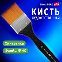 Кисть художественная профессиональная синтетика флейц № 40 BRAUBERG ART CLASSIC 201036