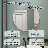 Зеркало настенное круглое в раме МДФ белого цвета 60х60 см для ванной лофт серия "LIMA"