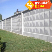 Забор бетонный самостоящий ЭО 2,5х2,5