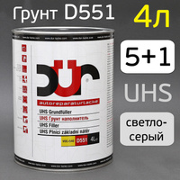 Грунт 2К DUR D551 5:1 UHS (4л) светло-серый (без отвердителя) D551/4