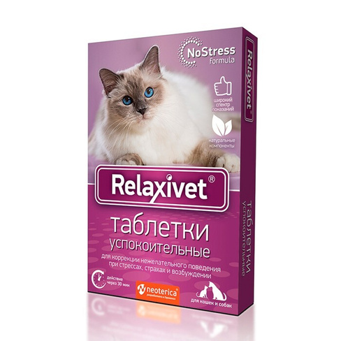 Релаксивет Таблетки успокоительные для кошек и собак Relaxivet, 10 таб.