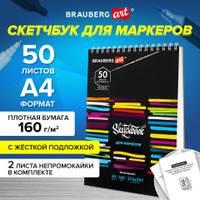 Скетчбук для маркеров бумага 160 г/м2 210х297 мм 50 л. гребень подложка BRAUBERG ART CLASSIC Неон 115077