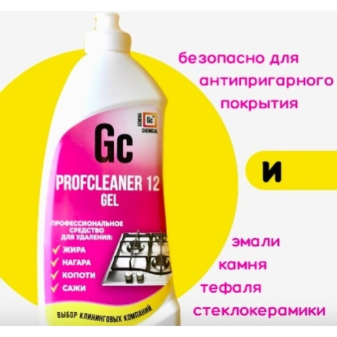 Профессиональное чистящее средство для кухни GENOVACHEMICAL Profcleaner 12 GEL