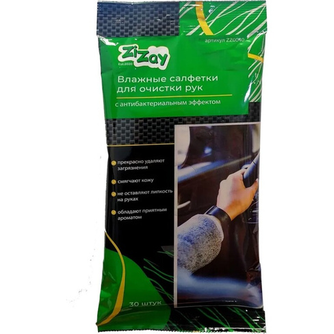 Салфетки влажные для очистки рук ZiZay ZZ0040