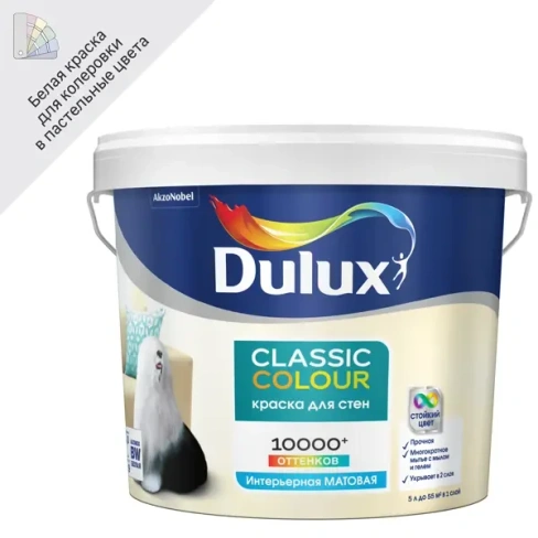 Краска для стен и потолков Dulux Classic Colour моющаяся матовая цвет белый база BW 5 л DULUX None