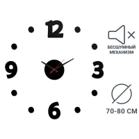 Часы настенные 70-80D черный Без бренда 70801 (черный) ЧАСЫ НАСТЕННЫЕ