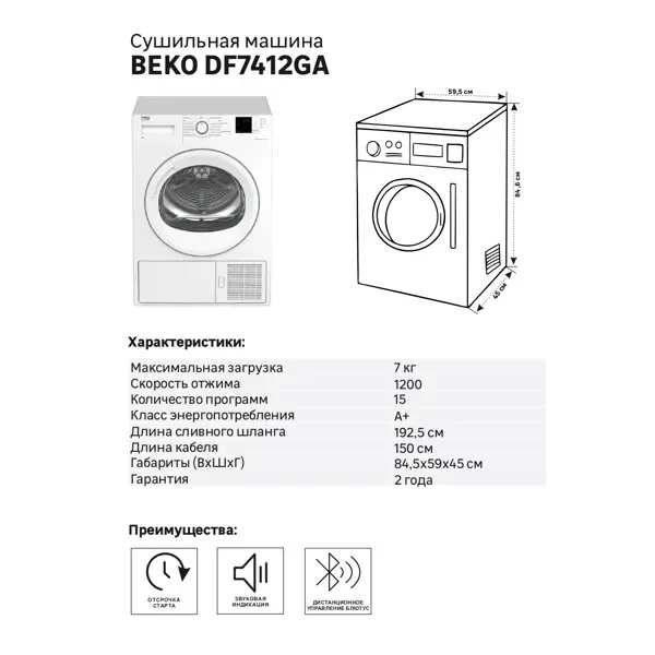 Сушильная Машина Beko Df7412ga Белый Купить