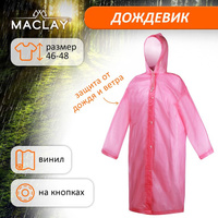 Дождевик-плащ maclay, р. 46-48, цвет розовый Maclay