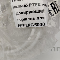 Уплотнительное кольцо PTFE на дозирующий поршень для PPF/LPF-5000 Hualian Machinery